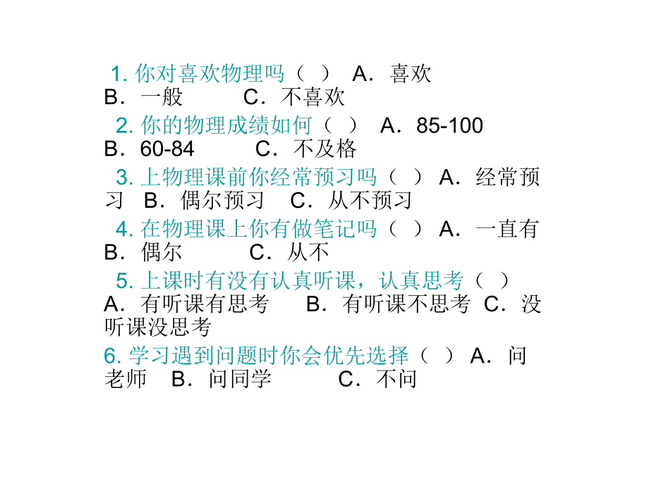 物理学习习惯调查.ppt_第2页