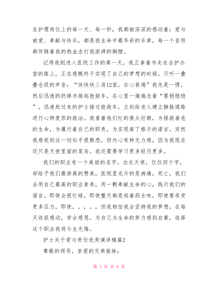 爱与责任师德演讲稿【护士关于爱与责任优秀演讲稿】.doc_第2页