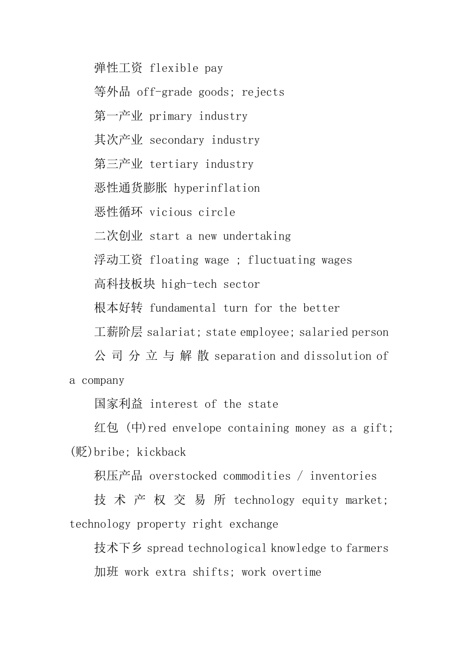 2020年catti笔译二级精选词汇精品.docx_第2页