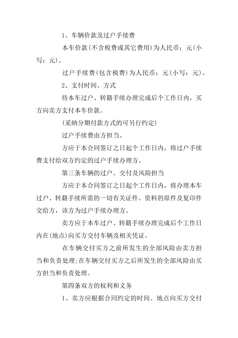 二手汽车买卖合同协议书汇编.docx_第2页