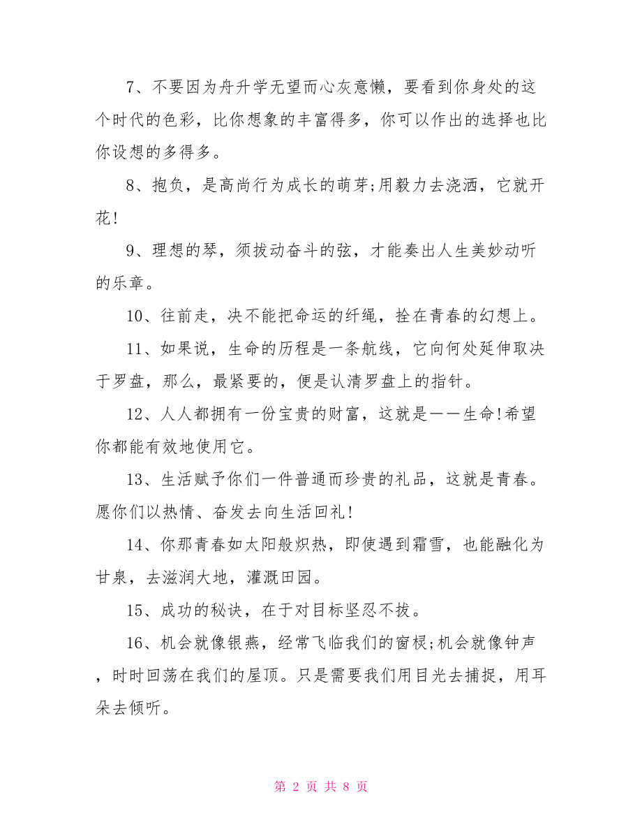 给六年级毕业生的赠言【小学校长给毕业生的赠言】.doc_第2页