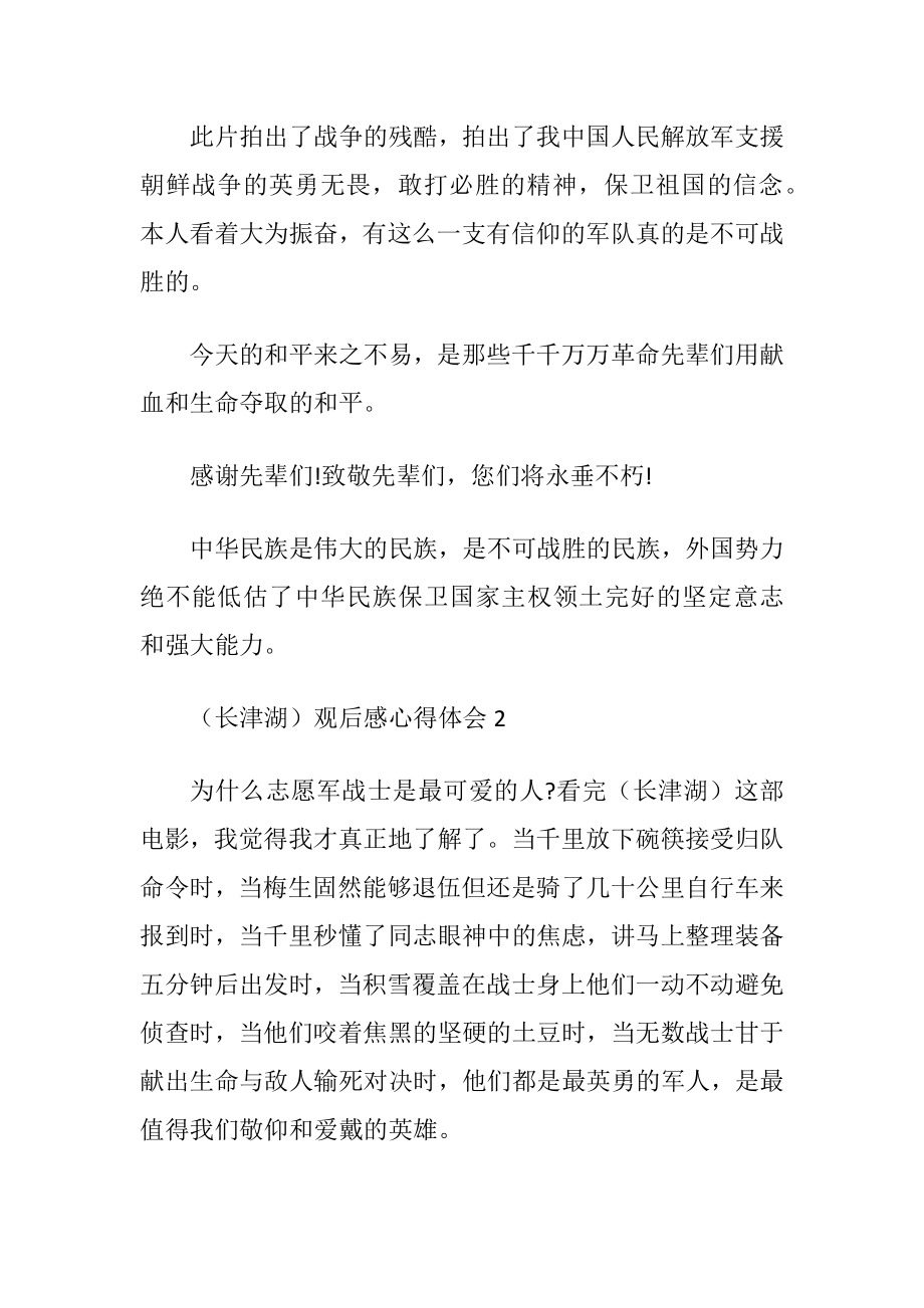 （长津湖）观后感心得体会10篇.docx_第2页