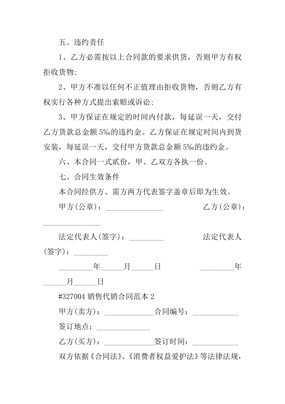 销售代销合同范本.docx_第2页