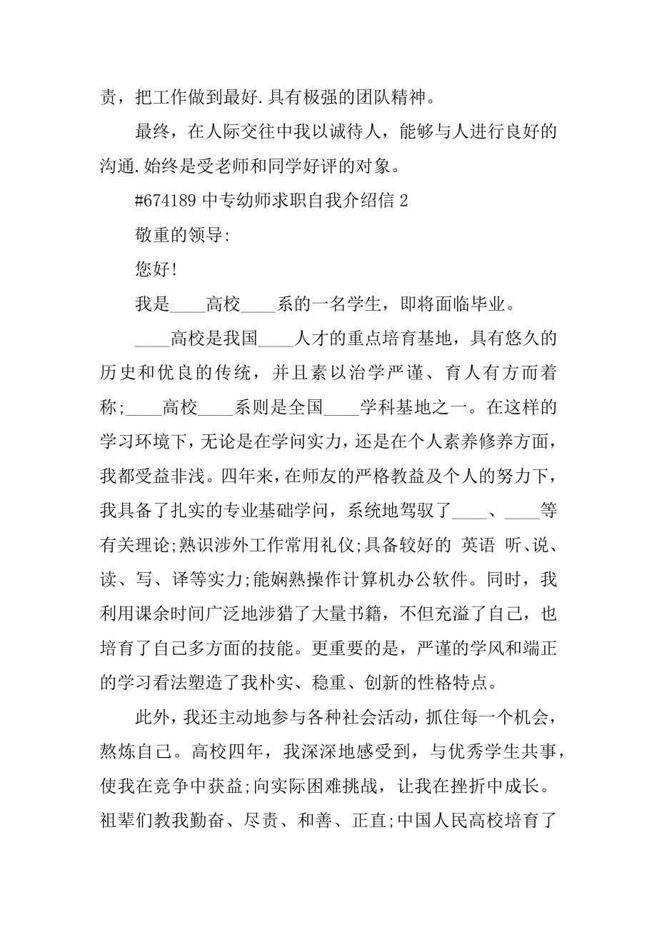 中专幼师求职自我介绍信最新.docx_第2页