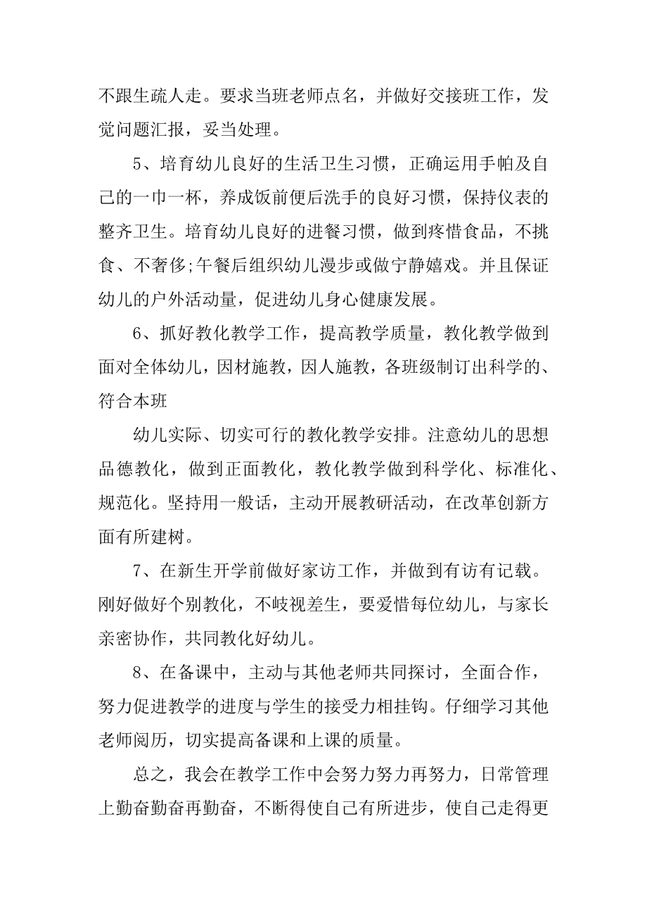 幼儿园教师教学工作计划范本.docx_第2页