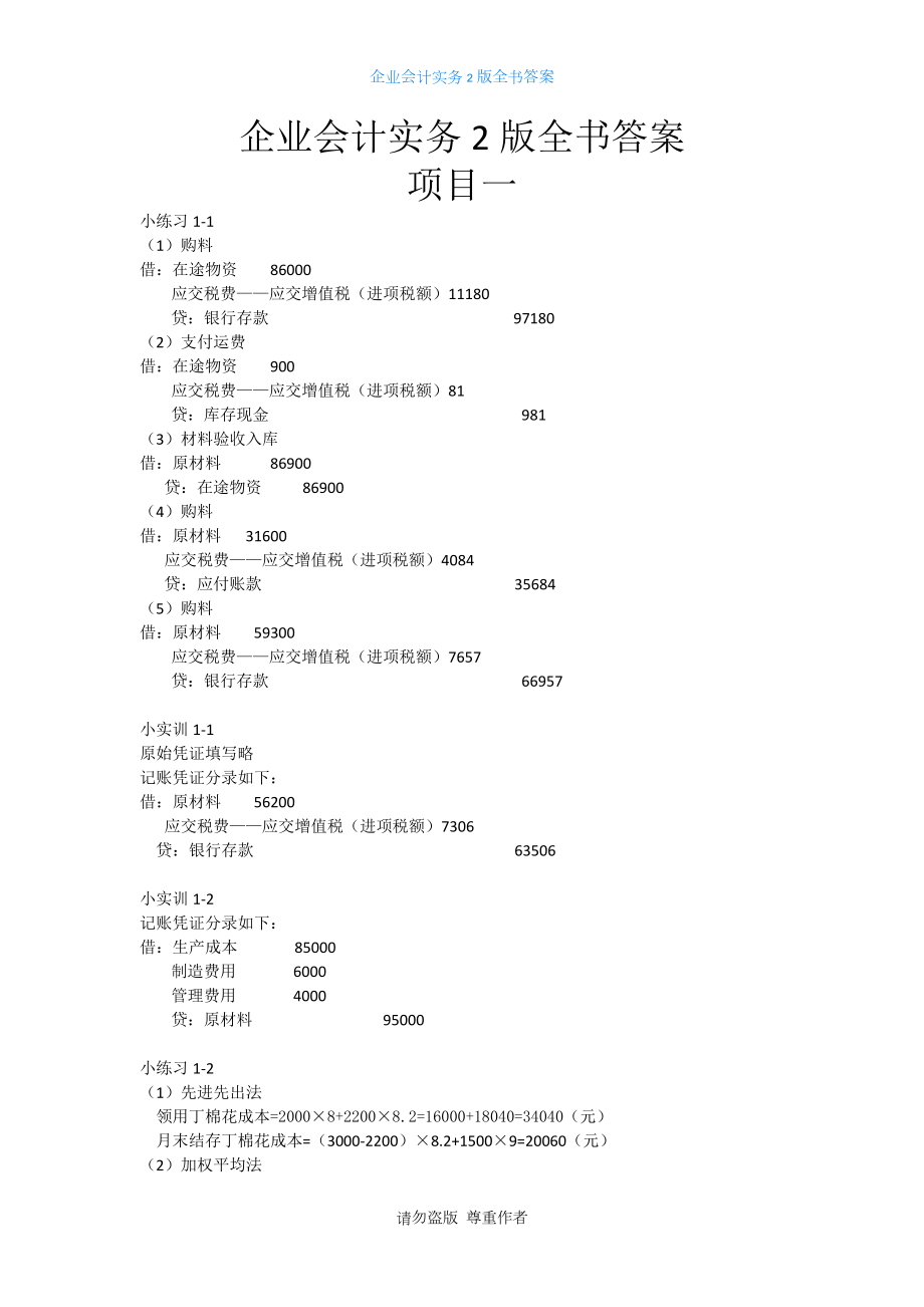 企业会计实务2版全书答案.doc_第2页