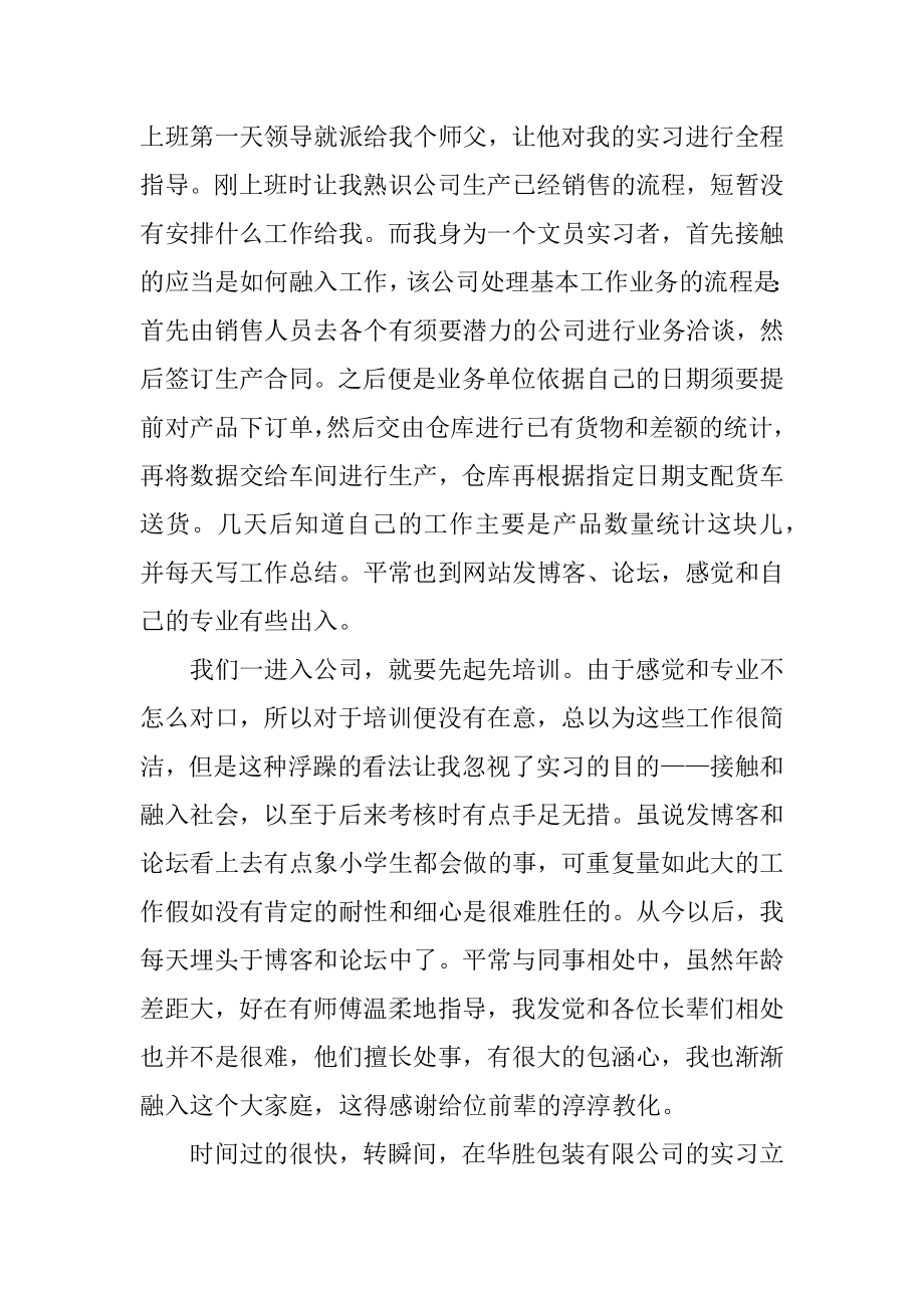 办公室文员顶岗后期实习总结精编.docx_第2页