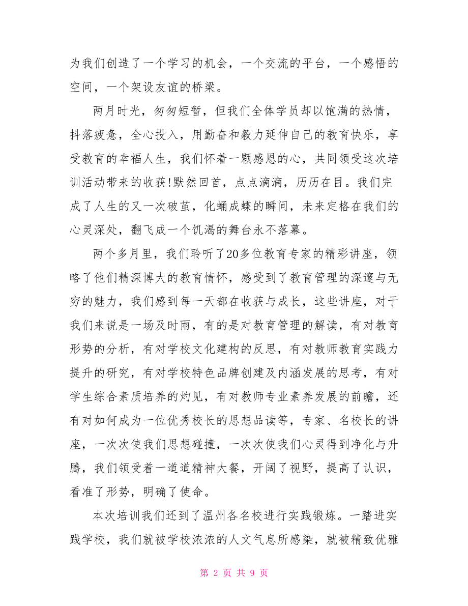 培训结业学员代表发言.doc_第2页