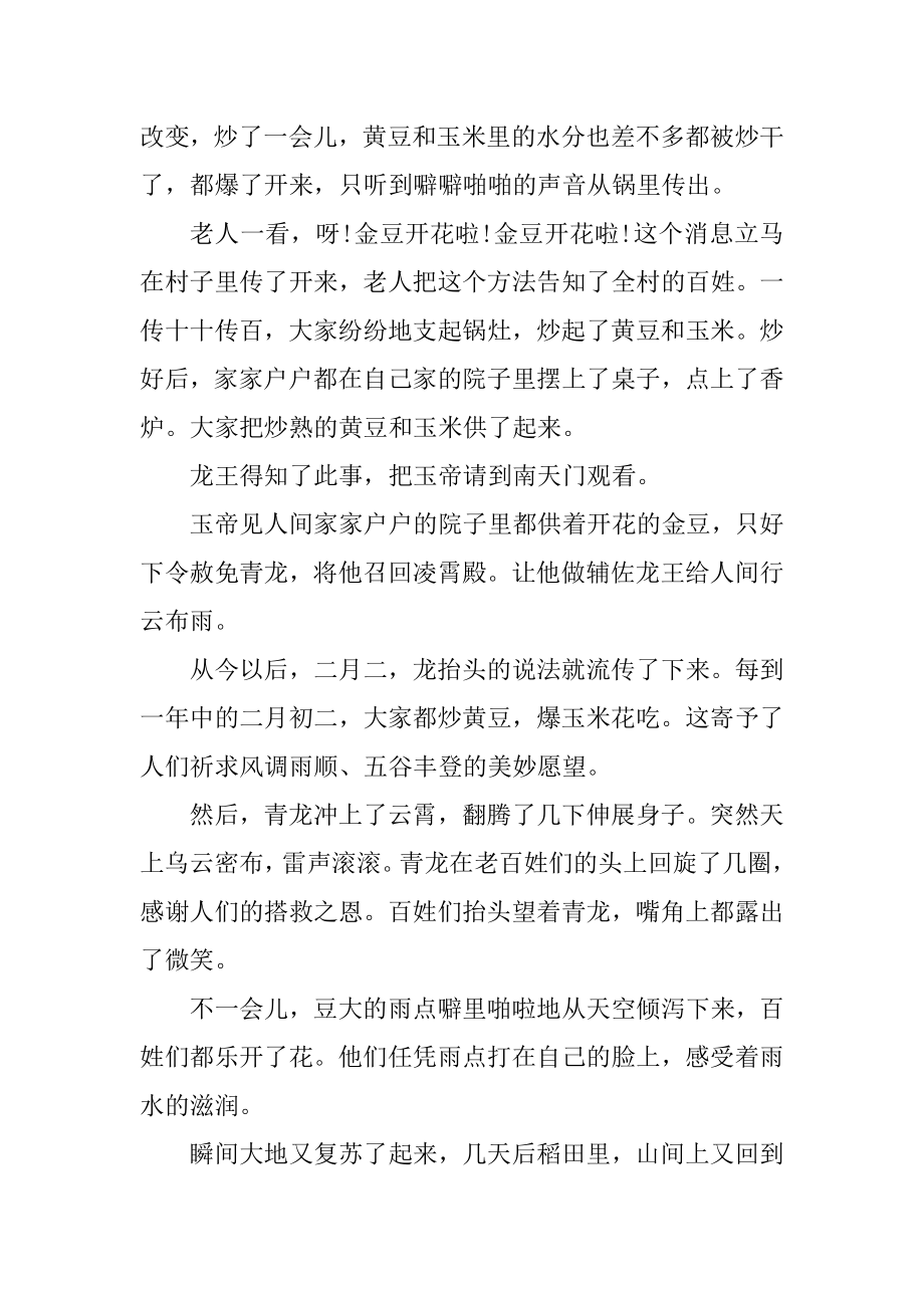 二月二龙抬头有什么故事范文.docx_第2页