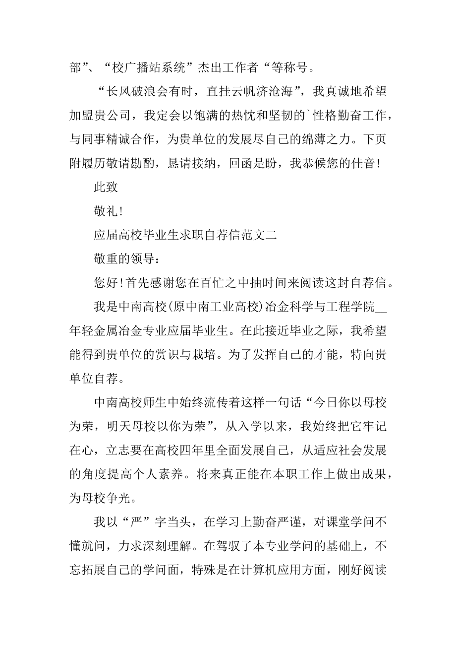 2020应届大学毕业生求职自荐信优秀范文五篇最新.docx_第2页