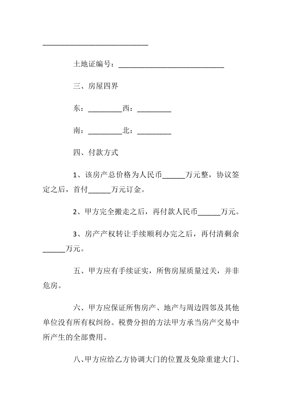 经典城市购房合同简单范本3篇_1.docx_第2页