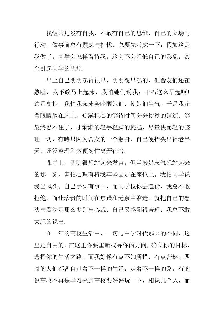 2020做最好的自己读书心得范文5篇范例.docx_第2页