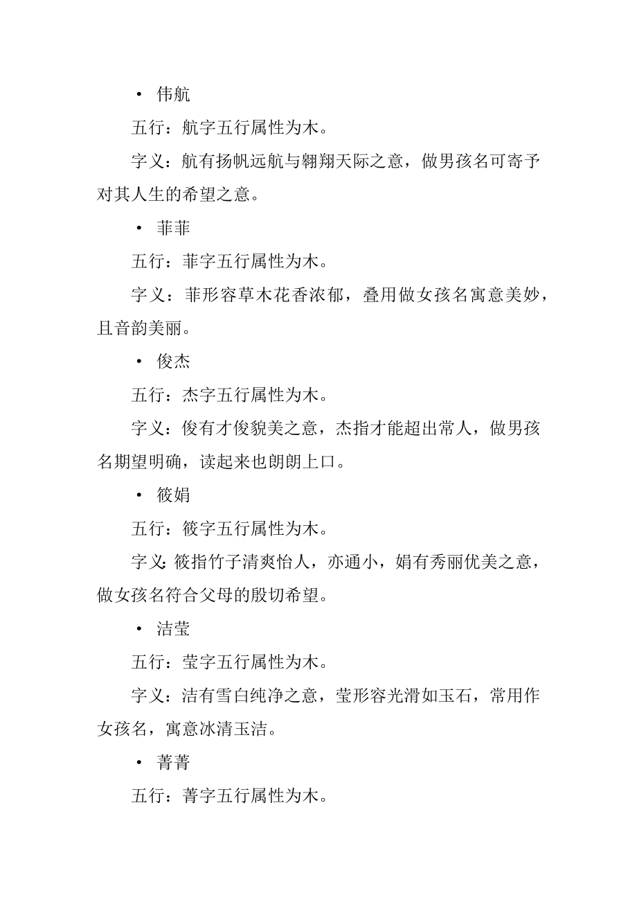 五行属木的宝宝起名字大全精选.docx_第2页