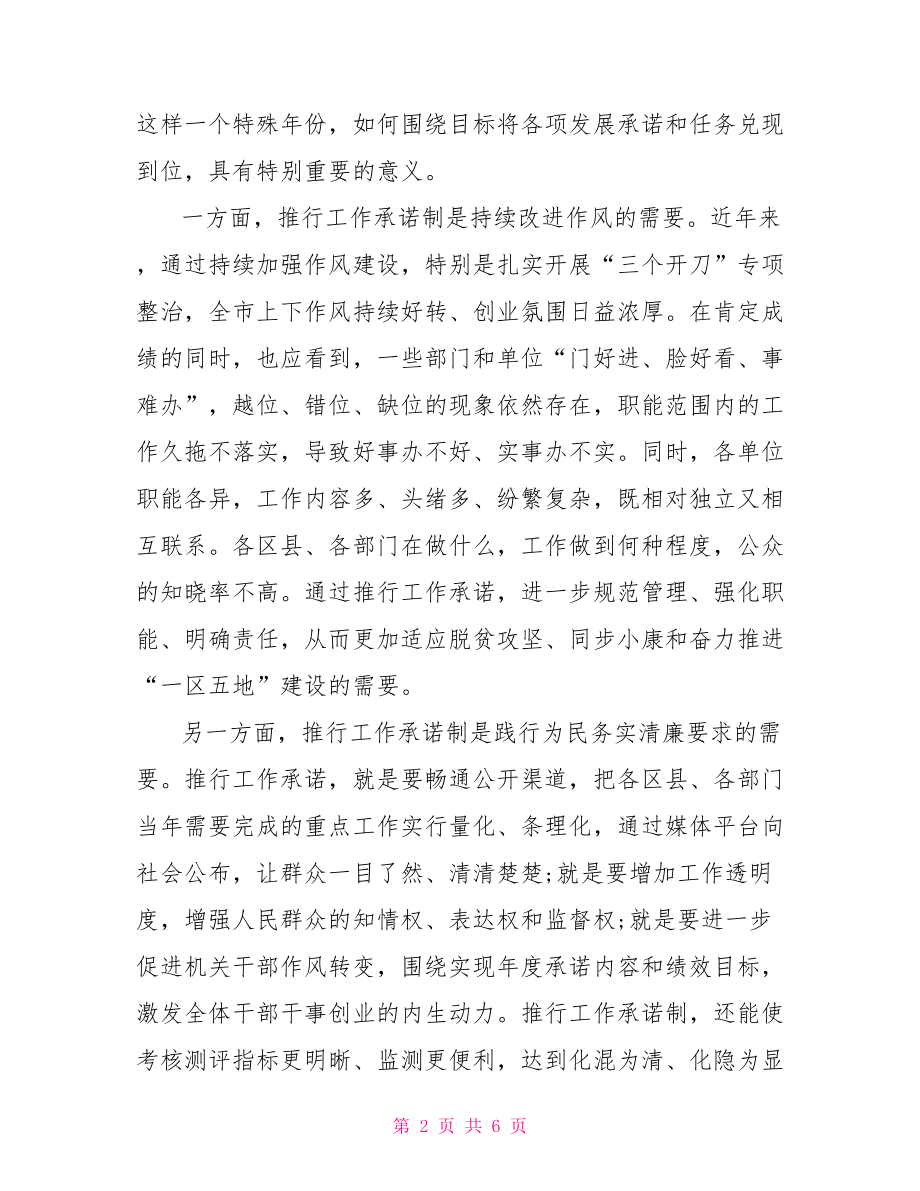 市委书记在2021年重点工作承诺大会上的讲话.doc_第2页