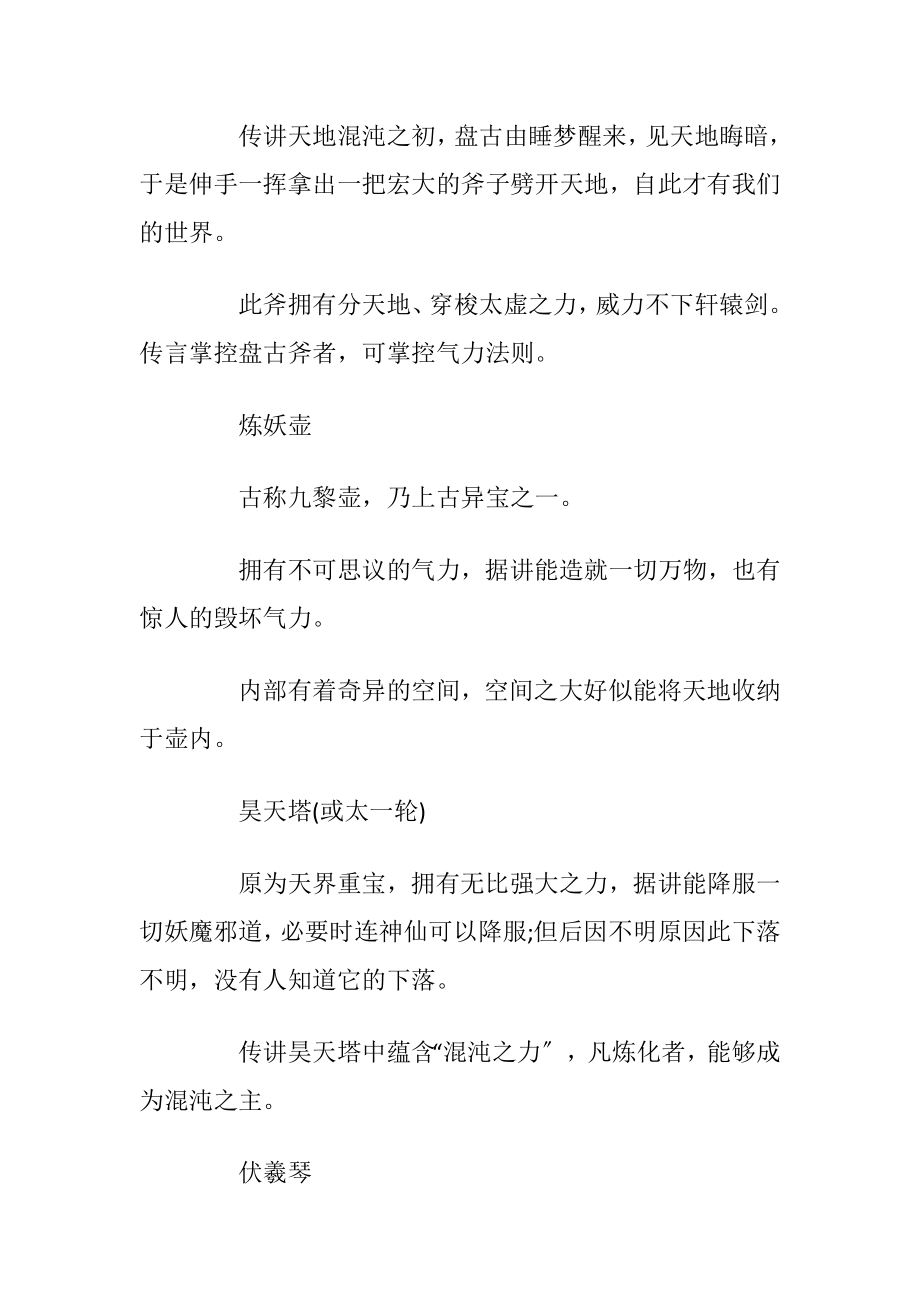 经典历史故事2020优选_1.docx_第2页