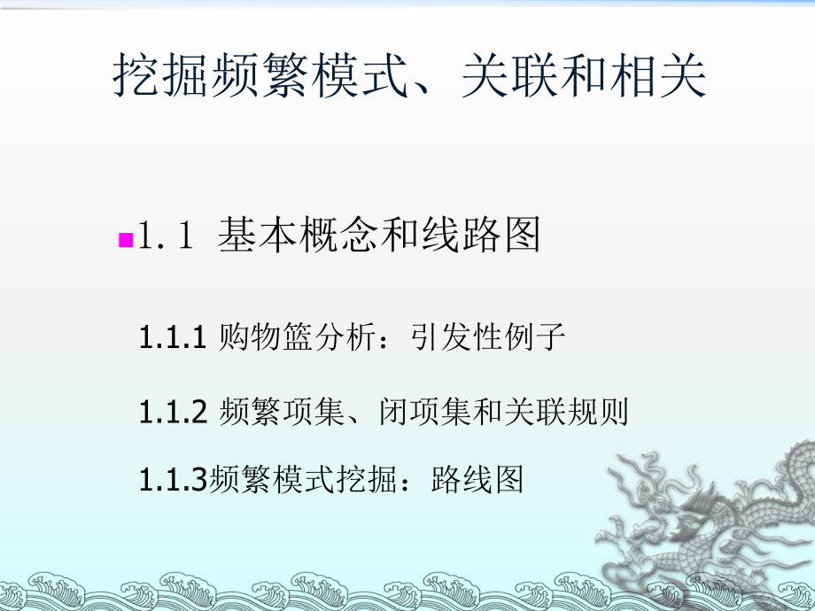 数据挖掘——第三章关联规则挖掘ppt课件.ppt_第2页