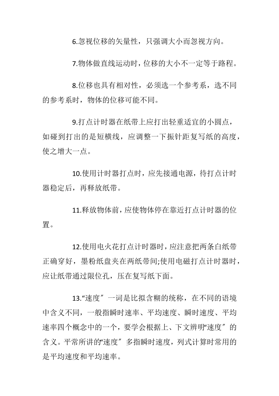 高中物理30个易错知识点整理归纳.docx_第2页