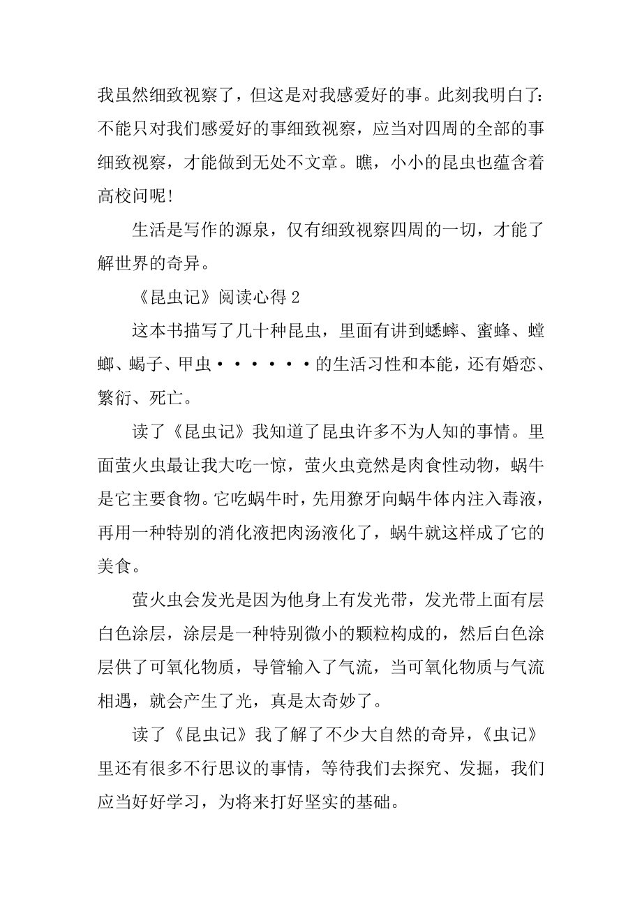 2020《昆虫记》阅读心得体会感悟最新.docx_第2页