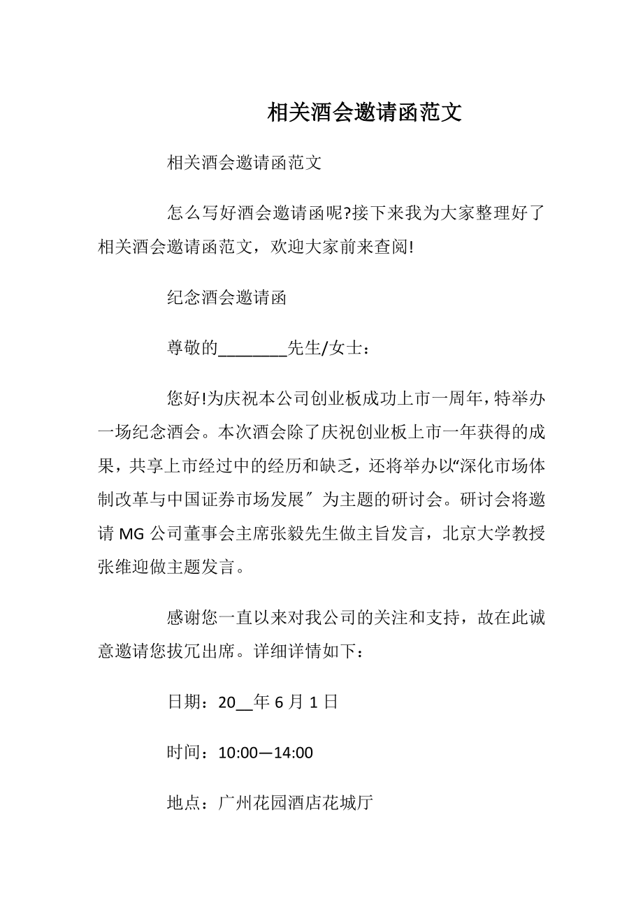 相关酒会邀请函范文.docx_第1页