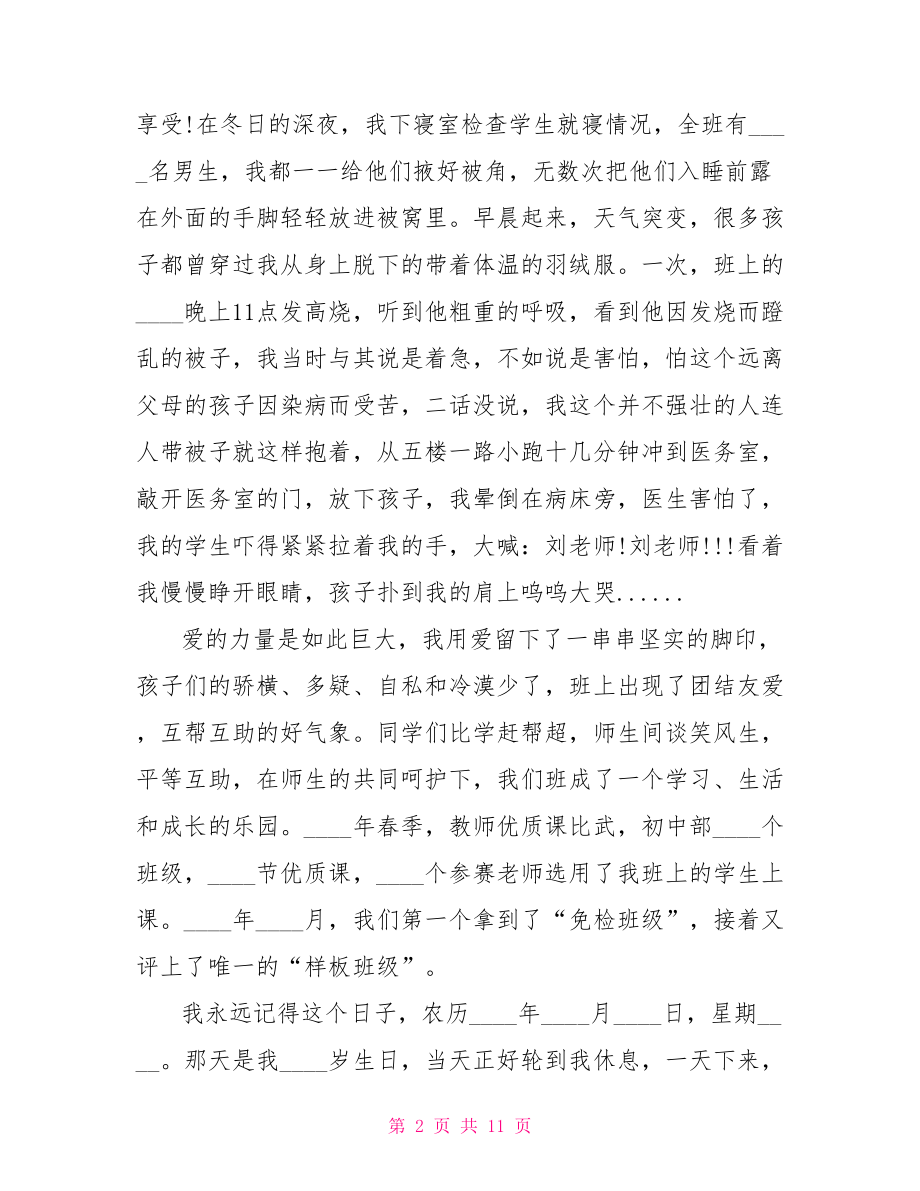 你想现在就拥有吗] 优秀师德师风演讲稿.doc_第2页