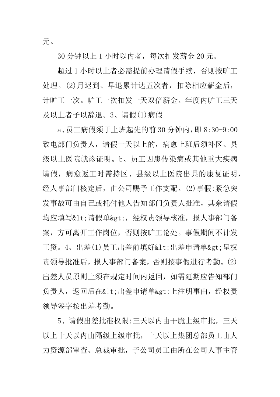 公司员工管理制度完整版范文.docx_第2页