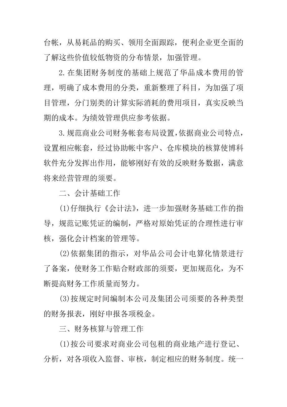 出纳工作认知心得体会汇总.docx_第2页