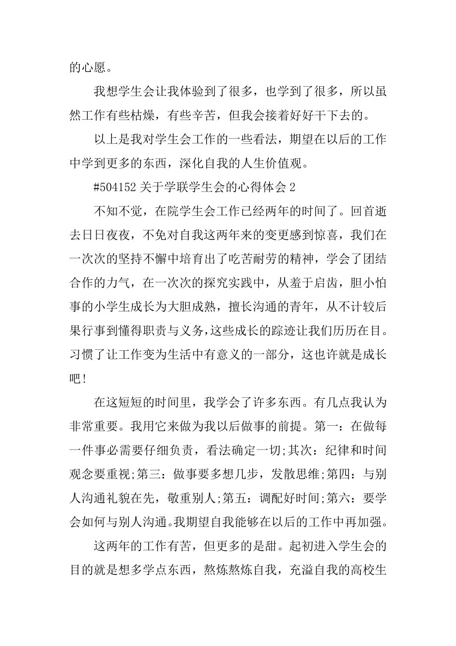 关于学联学生会的心得体会5篇精编.docx_第2页