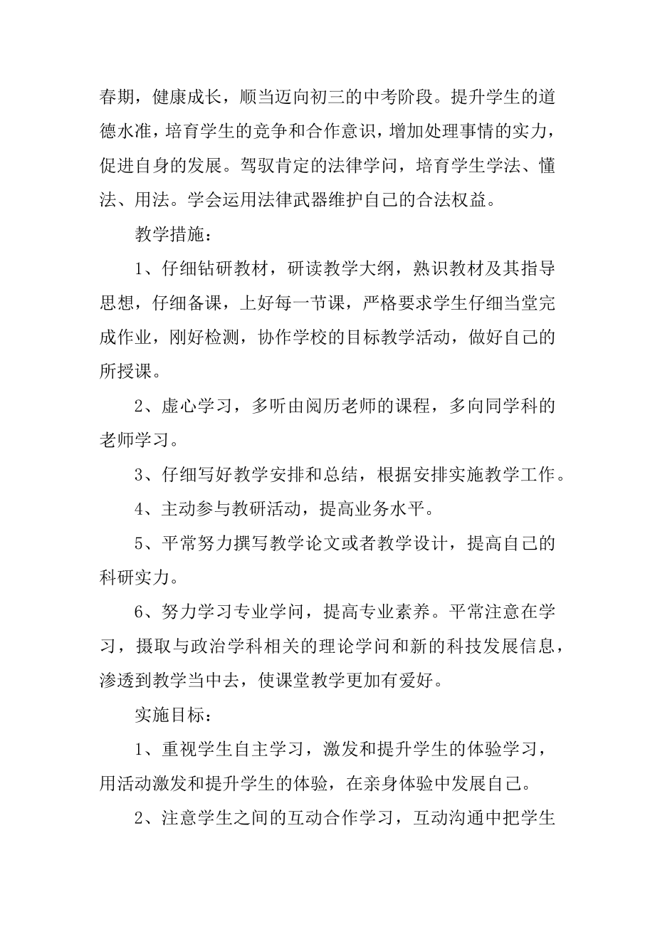 一切从实际出发高中政治教案精选.docx_第2页