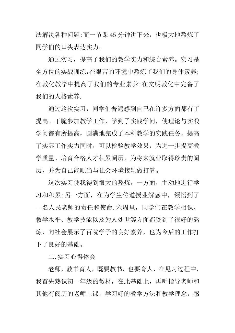 2020年数学教师实习报告汇编.docx_第2页