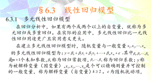 数学模型与数学建模6.3节ppt课件.ppt