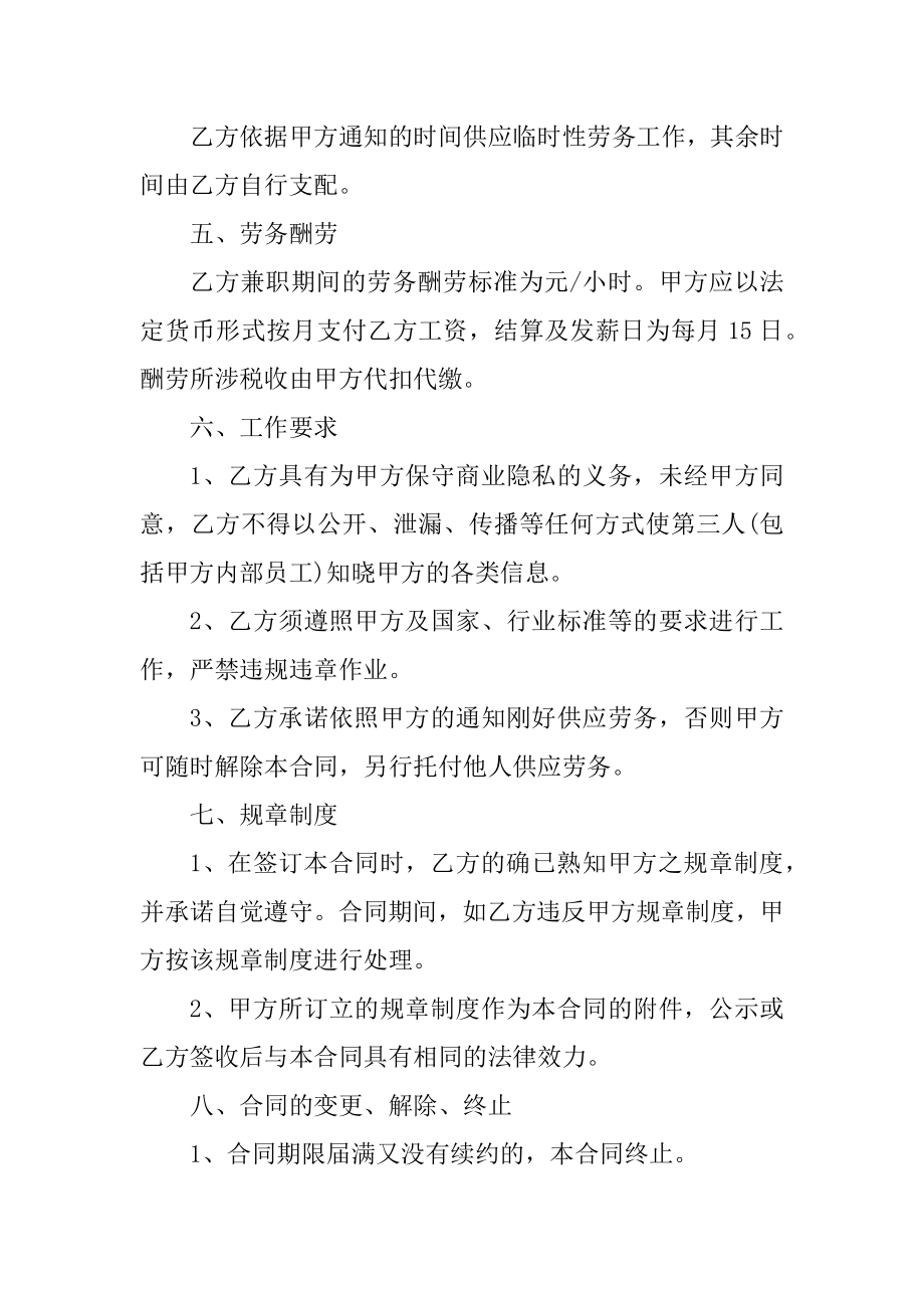 兼职员工劳务合同范本.docx_第2页