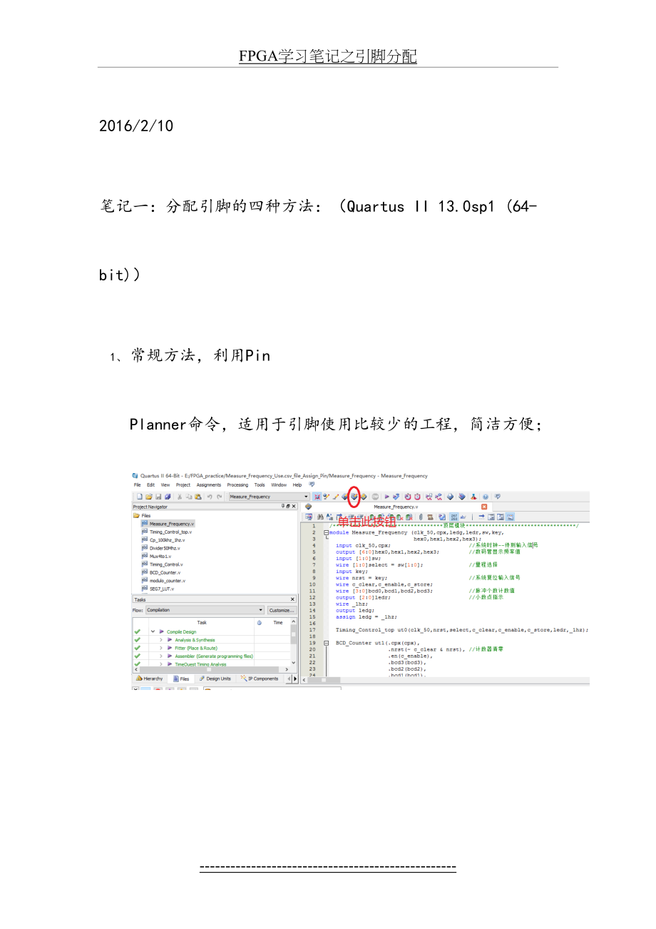 FPGA学习笔记之引脚分配.docx_第2页