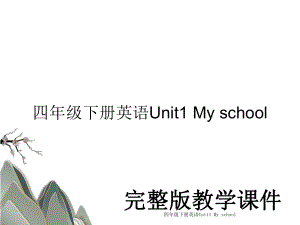 四年级下册英语Unit1 My school.ppt