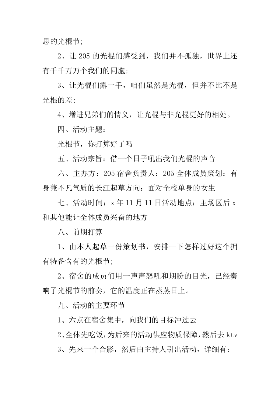 双十一促销活动主题方案5篇范例.docx_第2页