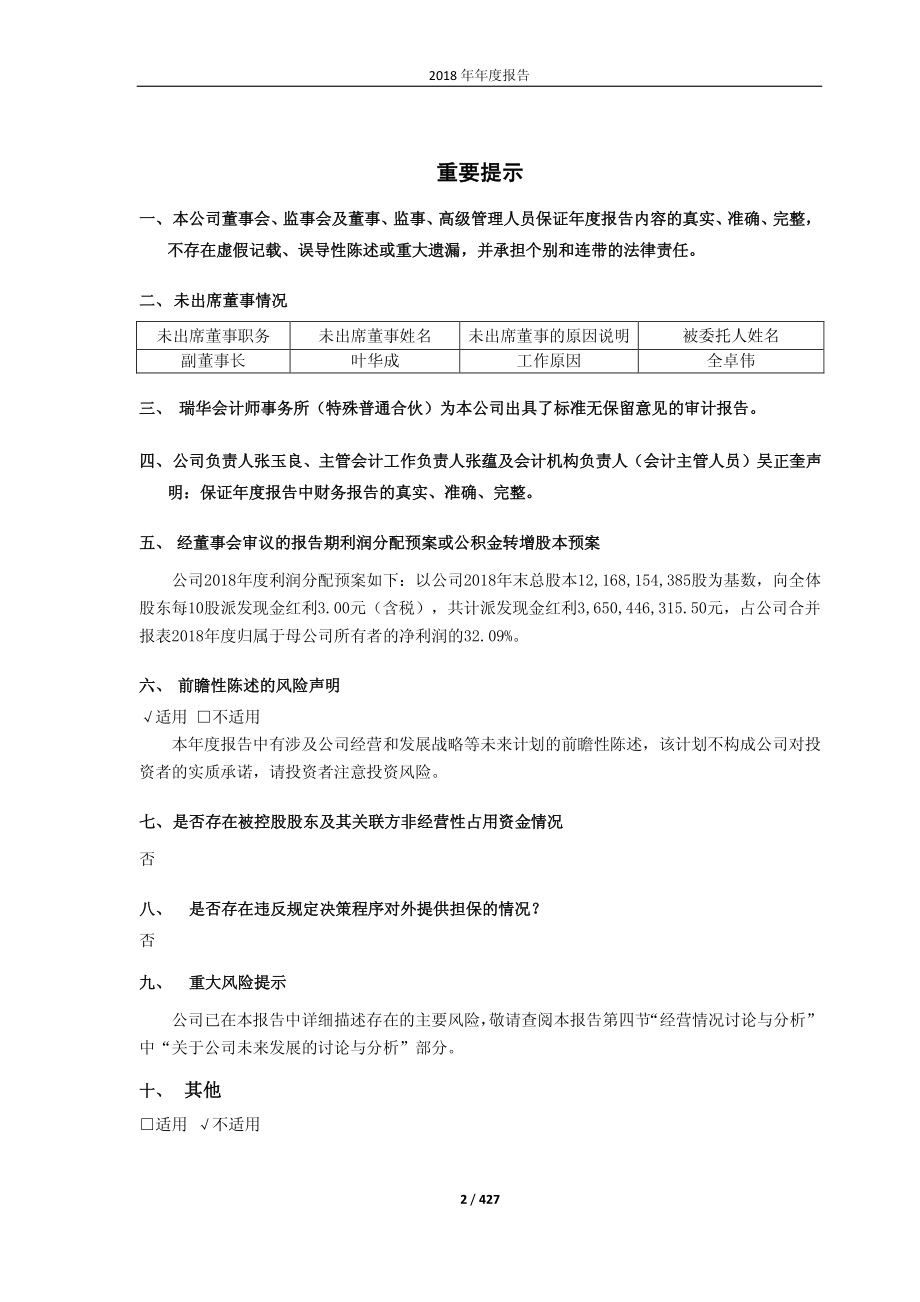 绿地控股：2018年年度报告.PDF_第2页