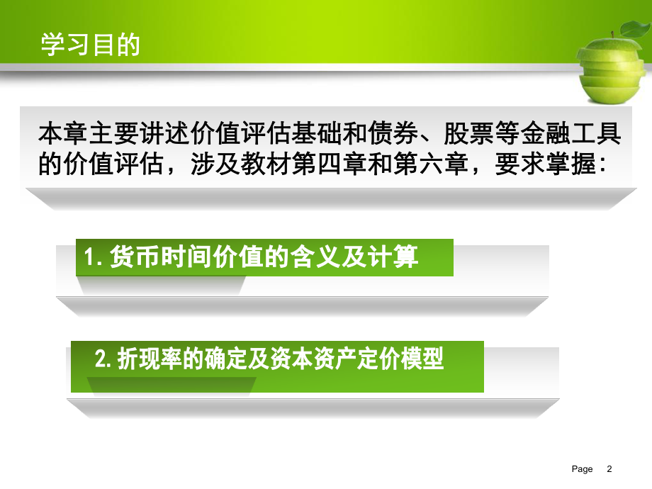 财务估价培训课件(ppt 91页).pptx_第2页