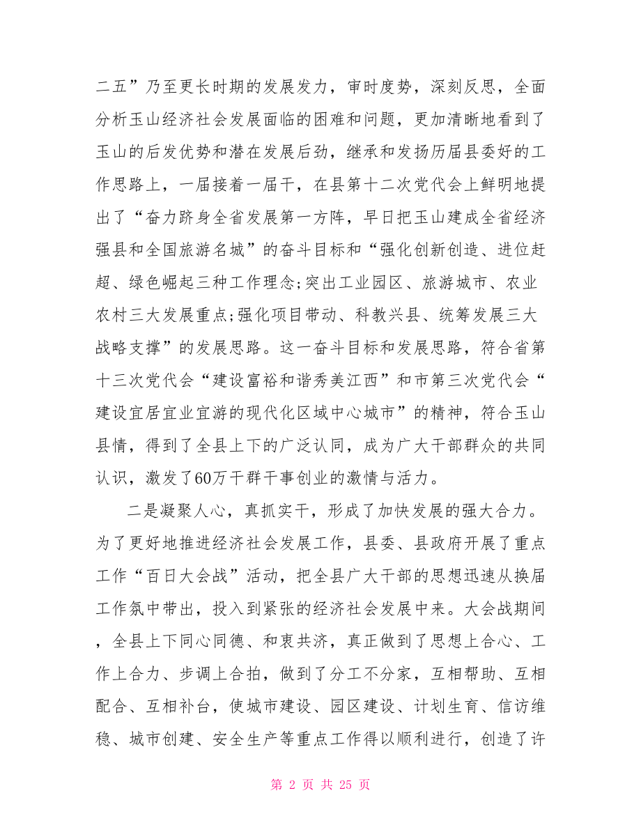 巡视整改落实情况汇报2篇.doc_第2页