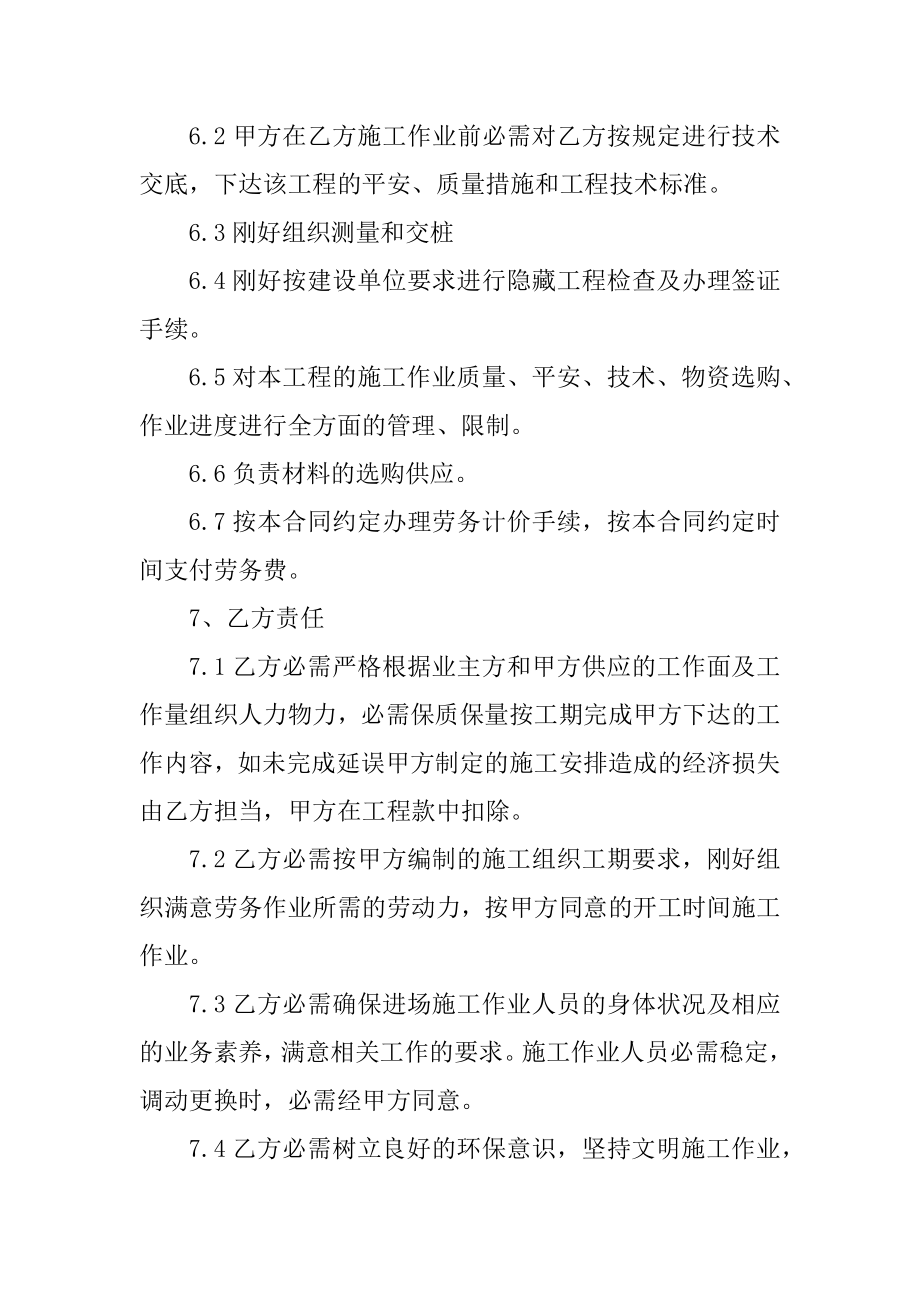 2022正规承包合同协议书5篇精选.docx_第2页