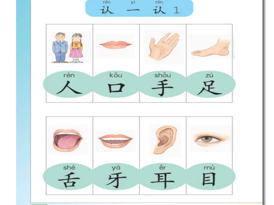 一年级上册认一认1.ppt_第2页