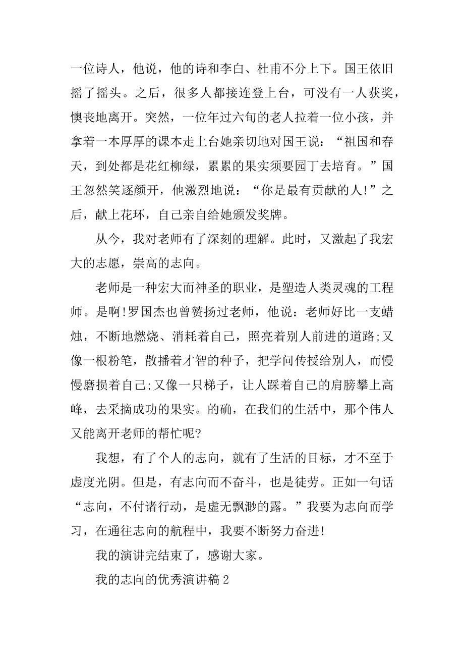 关于我的理想的优秀演讲稿10篇范本.docx_第2页