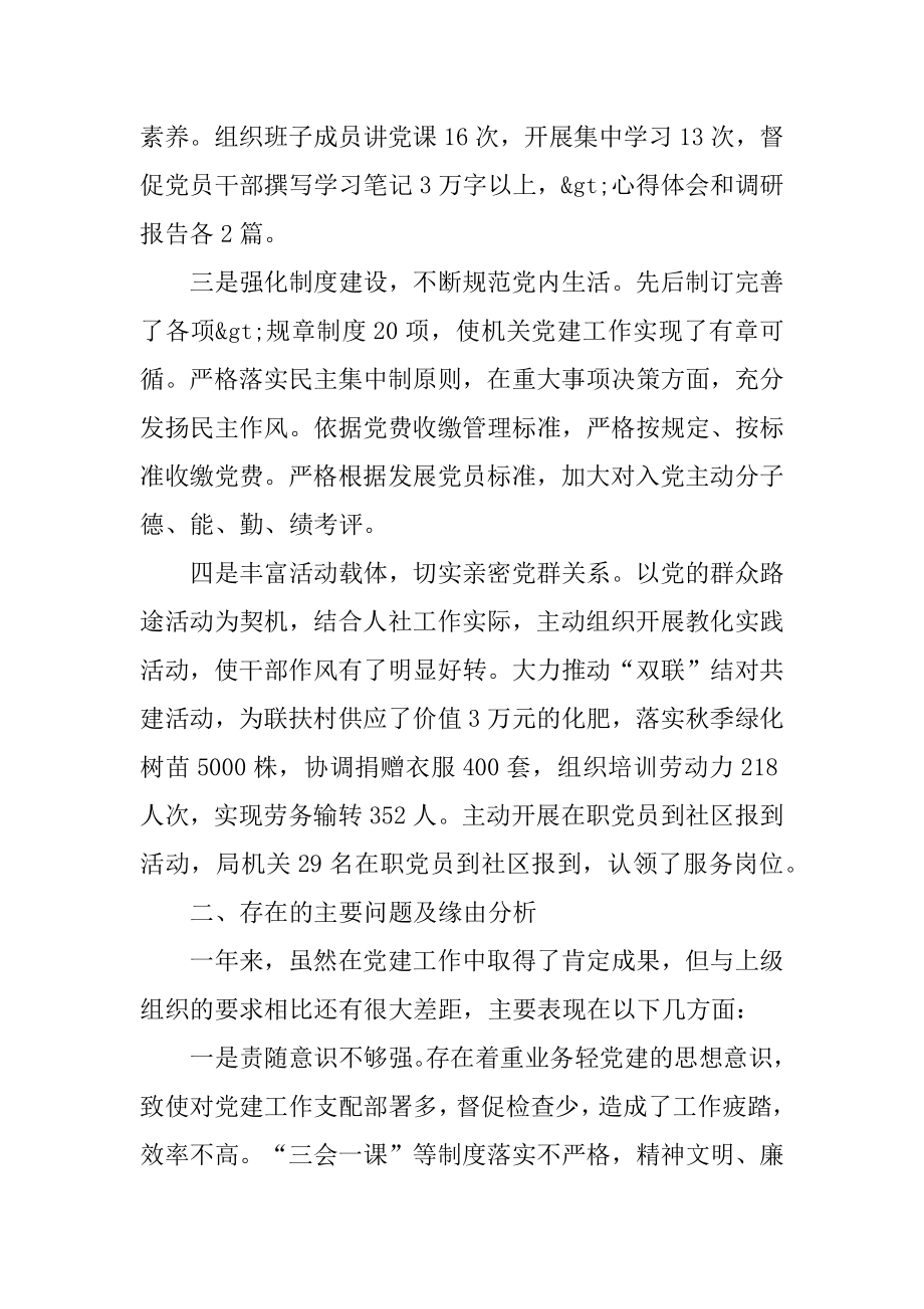 2021党建个人述职报告范本.docx_第2页