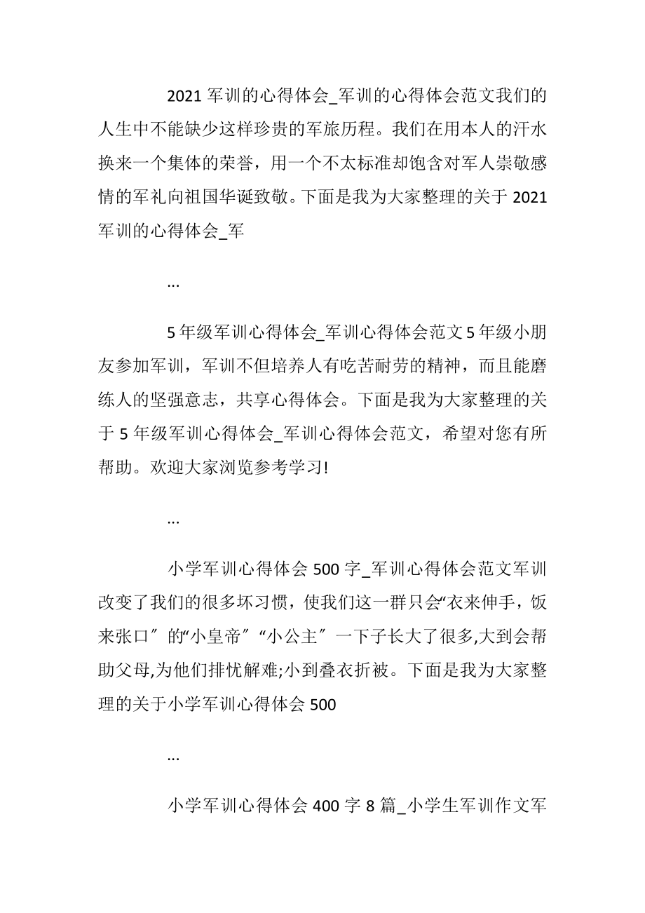 军训心得体会范文_5.docx_第2页