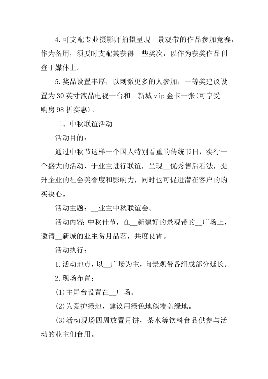 公司国庆中秋活动策划精选.docx_第2页