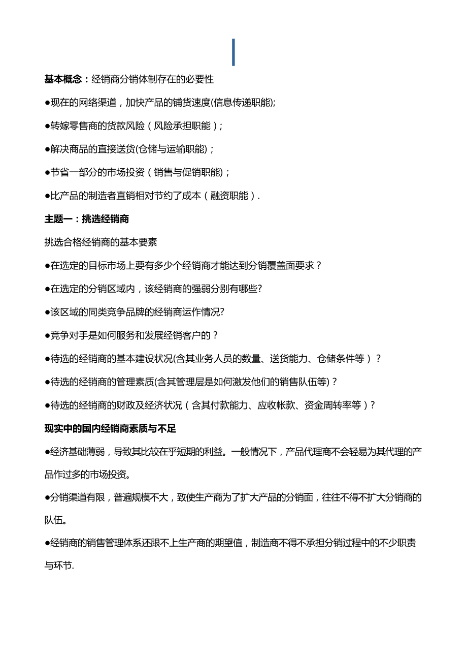 经销商管理手册.docx_第1页