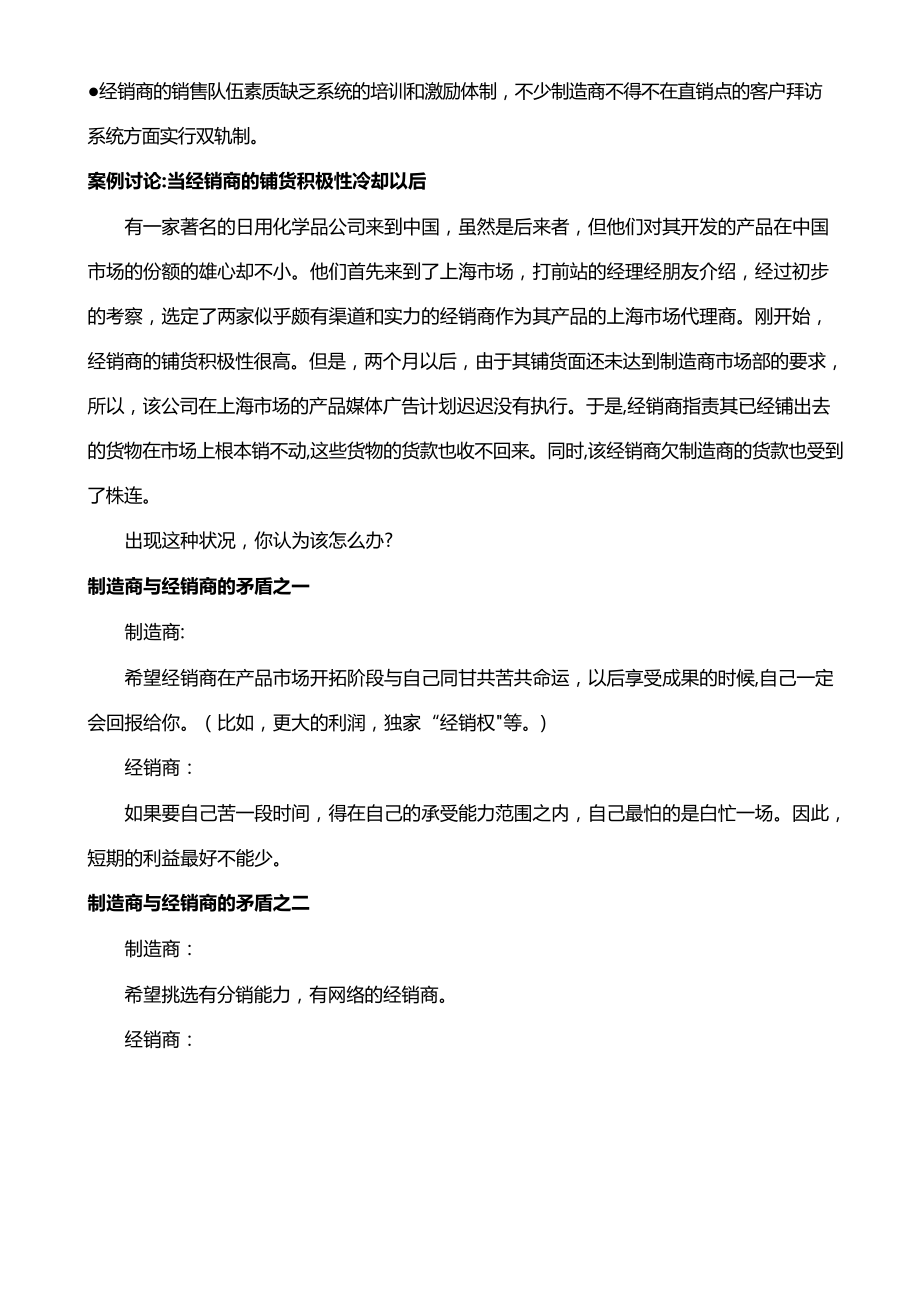 经销商管理手册.docx_第2页