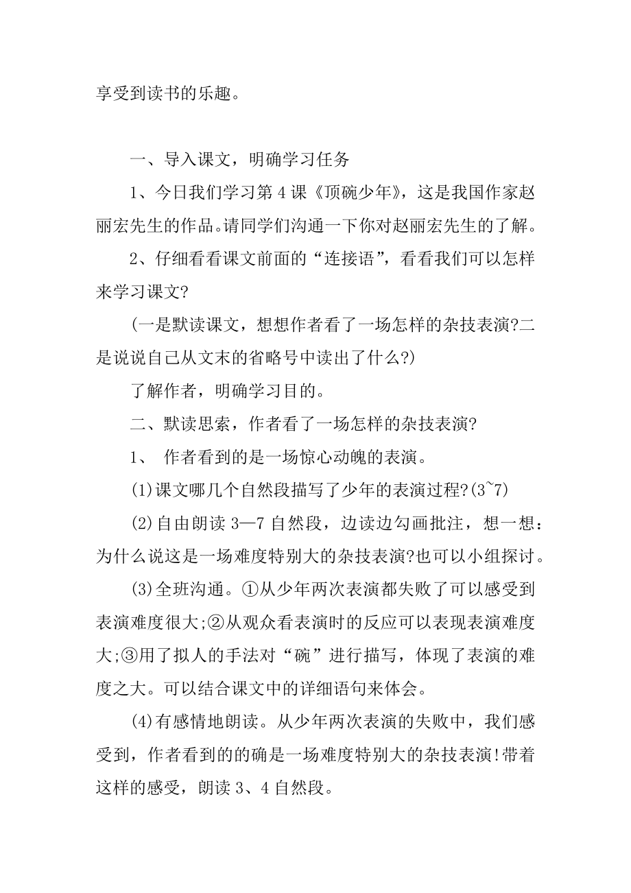 人教版语文六年级上册教案优质.docx_第2页