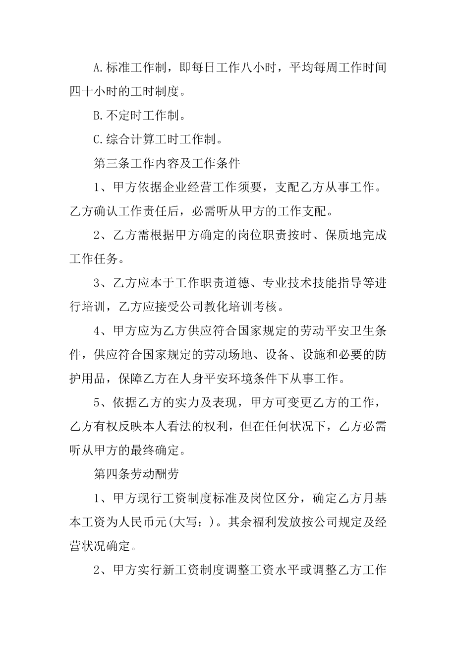 2022用人单位劳动合同模板例文.docx_第2页