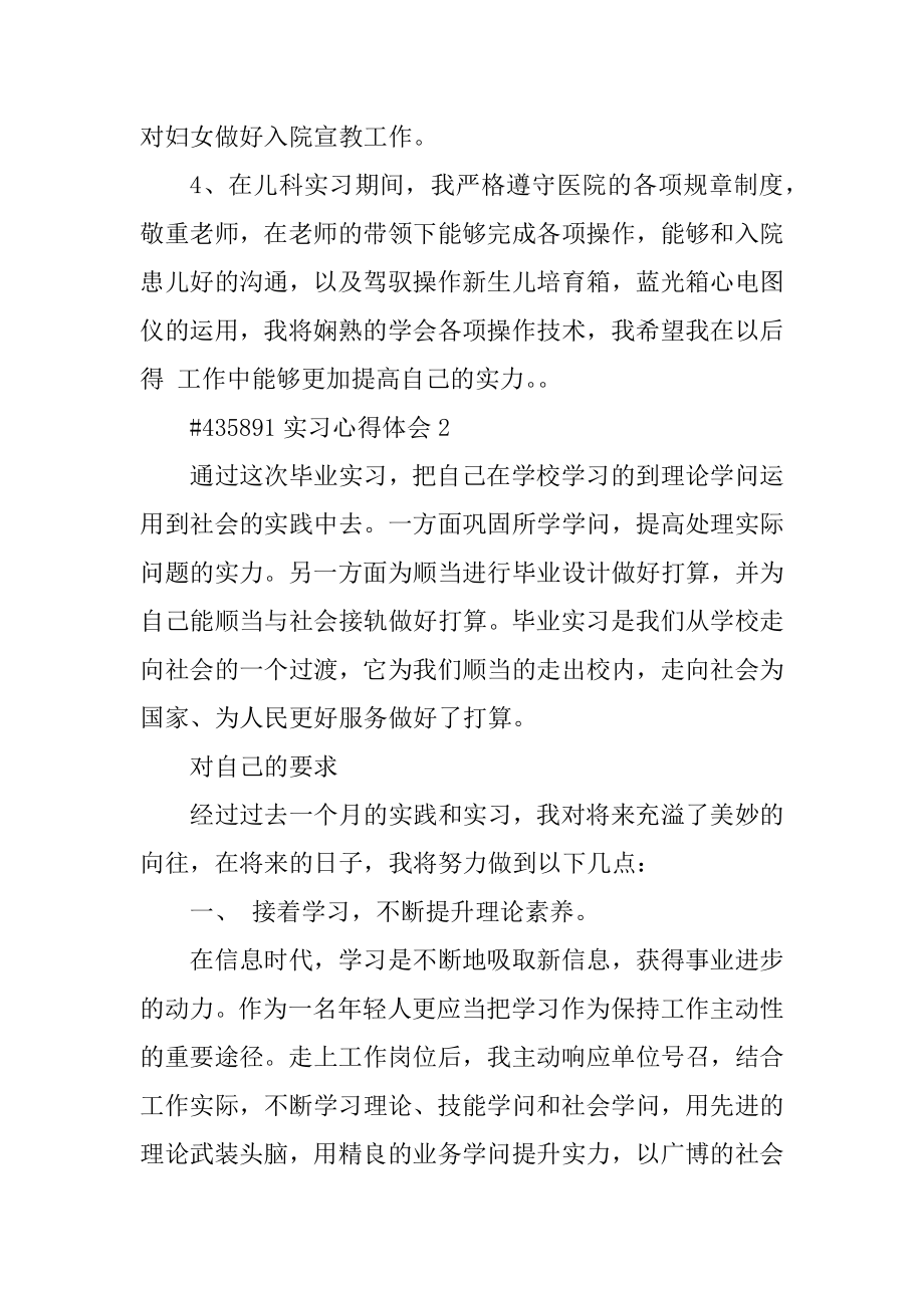 实习心得体会汇编.docx_第2页