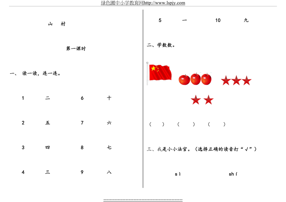 一年级上册语文一课一练.doc_第2页