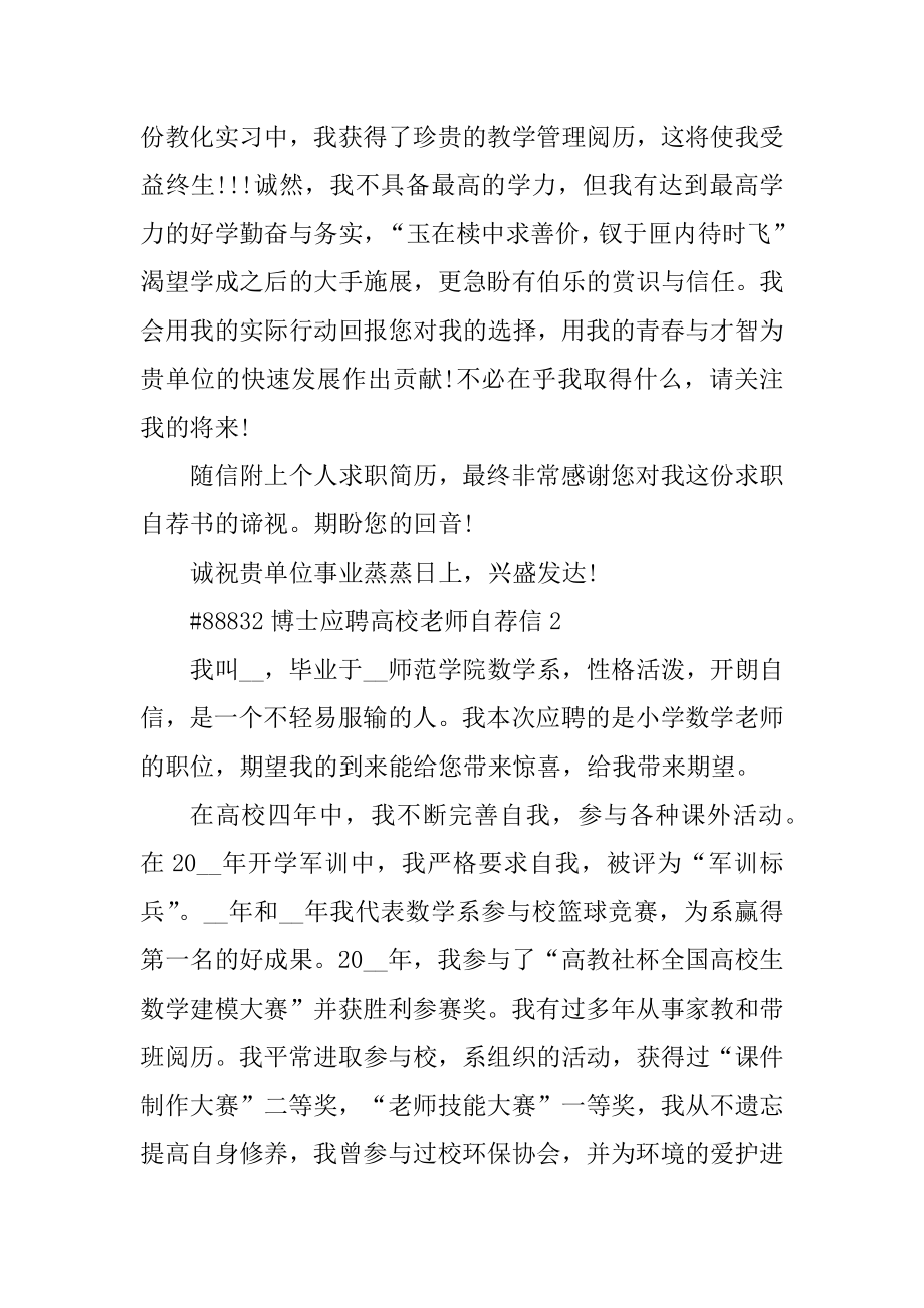 博士应聘大学教师自荐信范本.docx_第2页